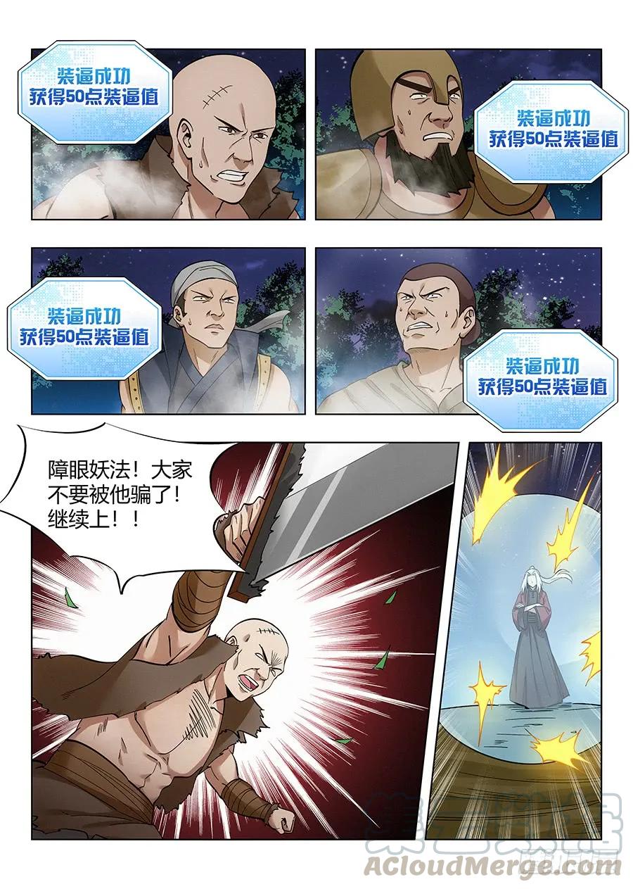 《最强反套路系统》052正直的徐缺 第4页