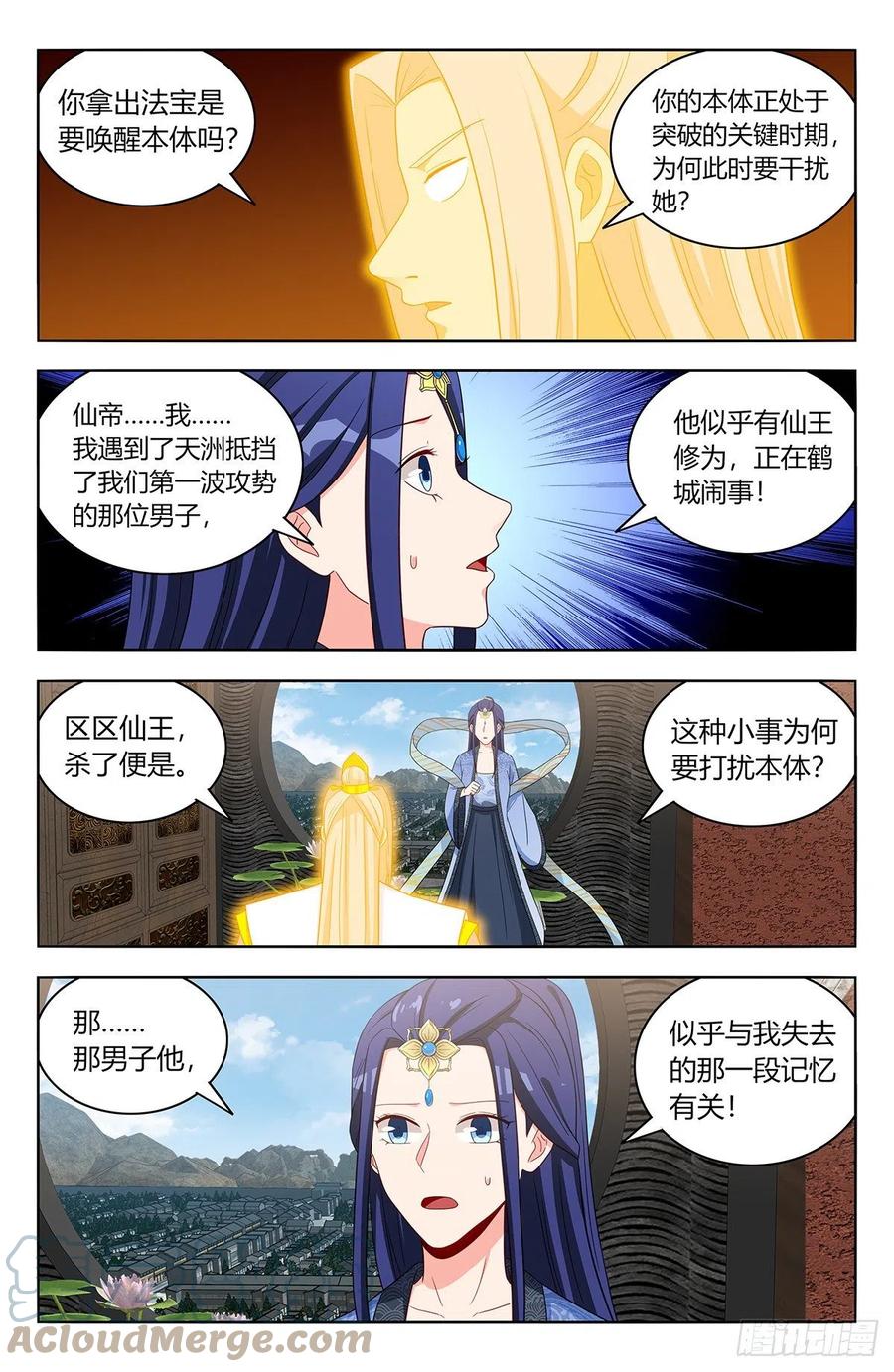 《最强反套路系统》554无法传达的思念 第12页