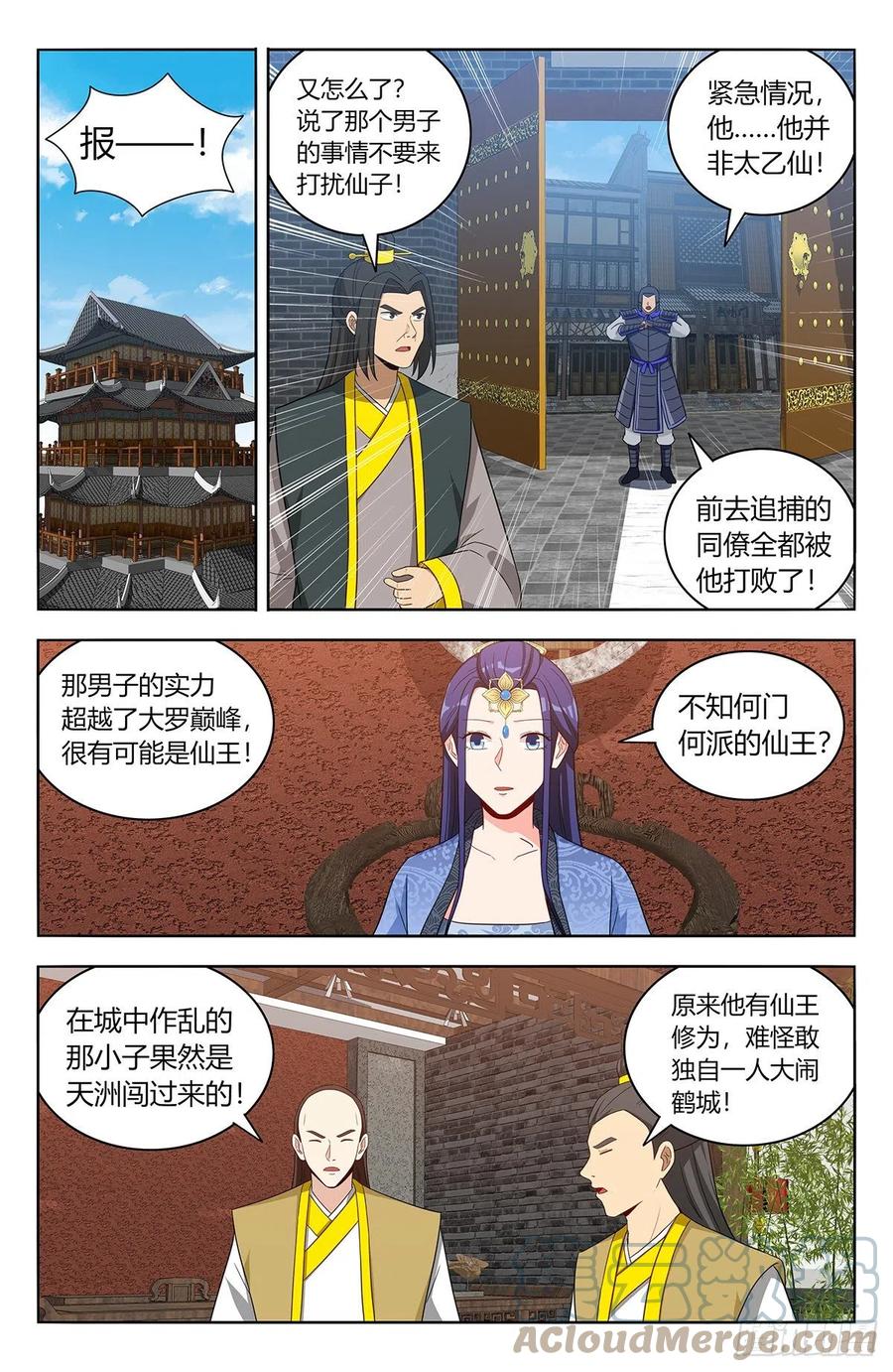《最强反套路系统》554无法传达的思念 第9页