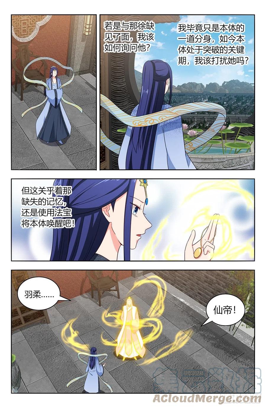 《最强反套路系统》554无法传达的思念 第11页