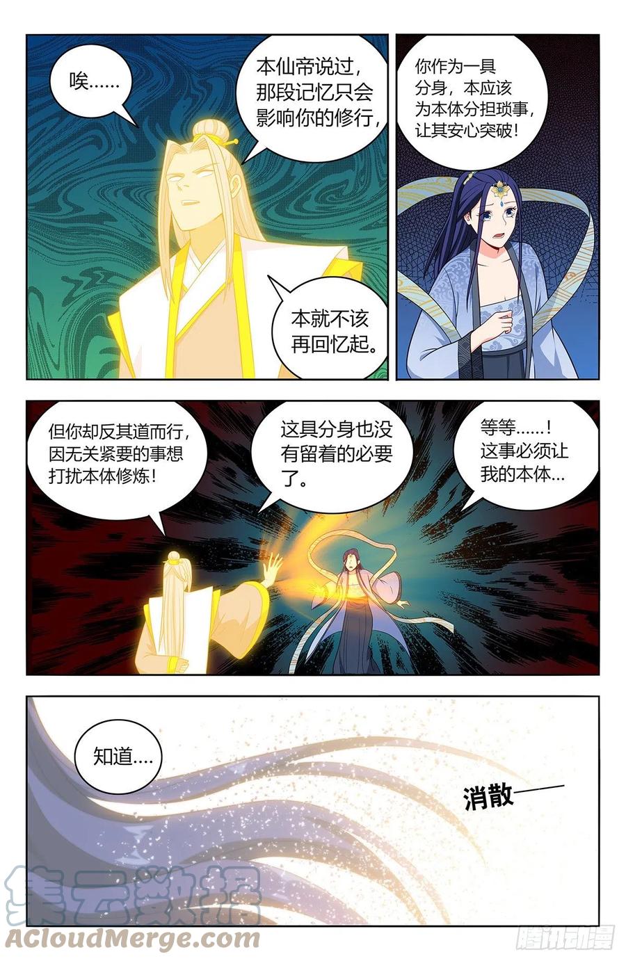 《最强反套路系统》554无法传达的思念 第13页