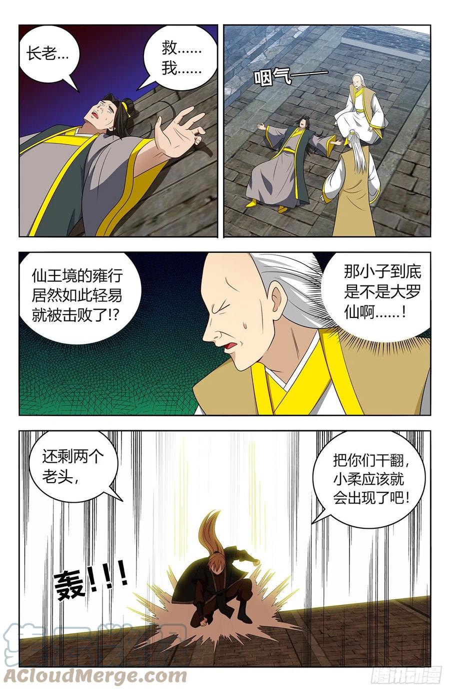《最强反套路系统》555苦肉计 第11页
