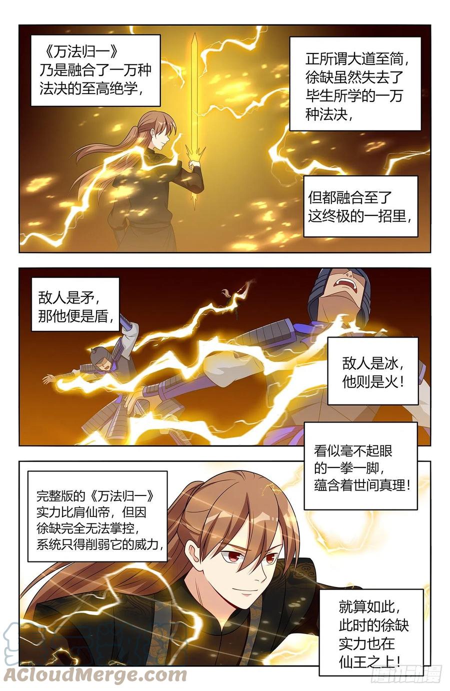 《最强反套路系统》555苦肉计 第2页