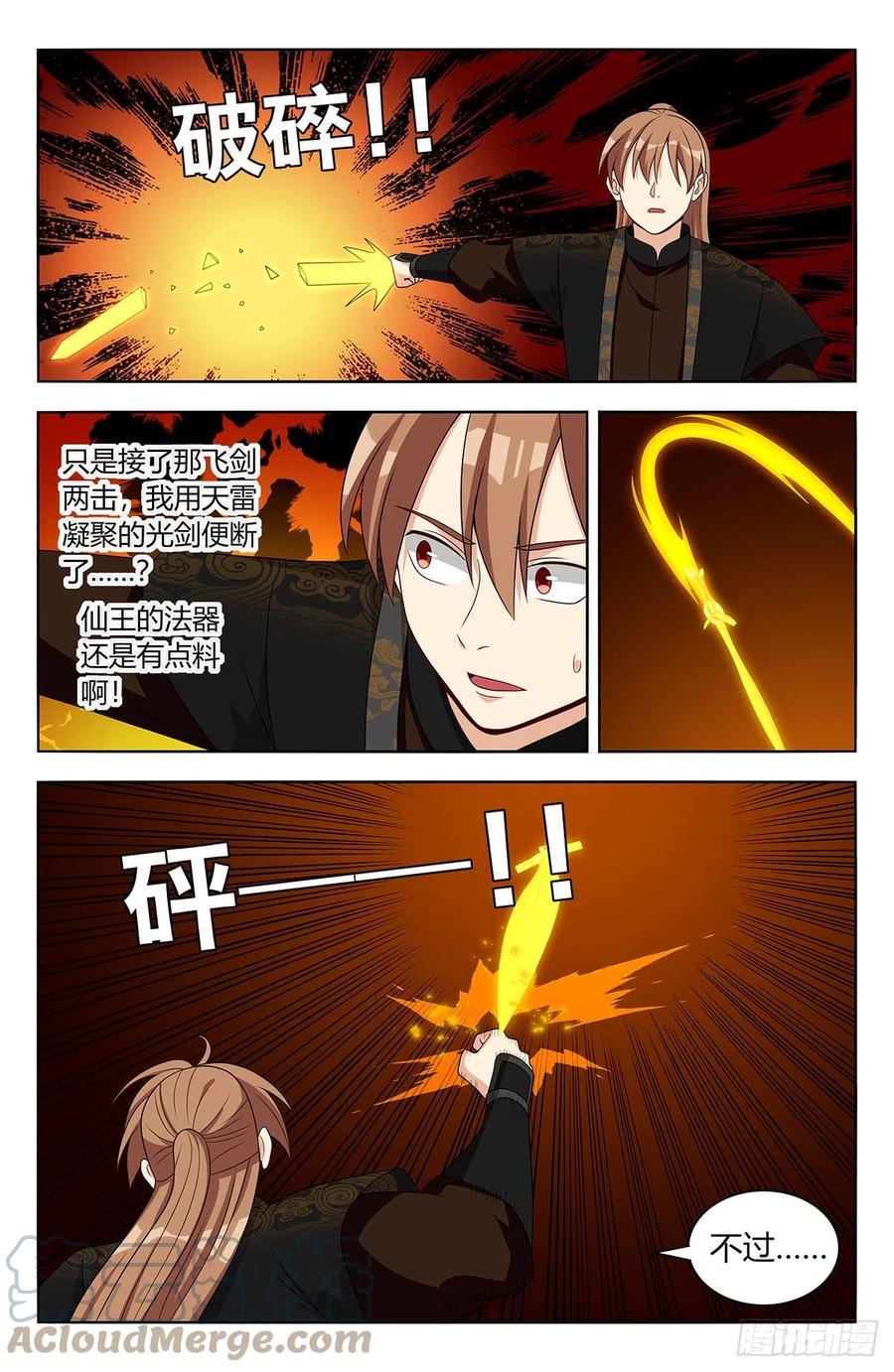 《最强反套路系统》555苦肉计 第6页