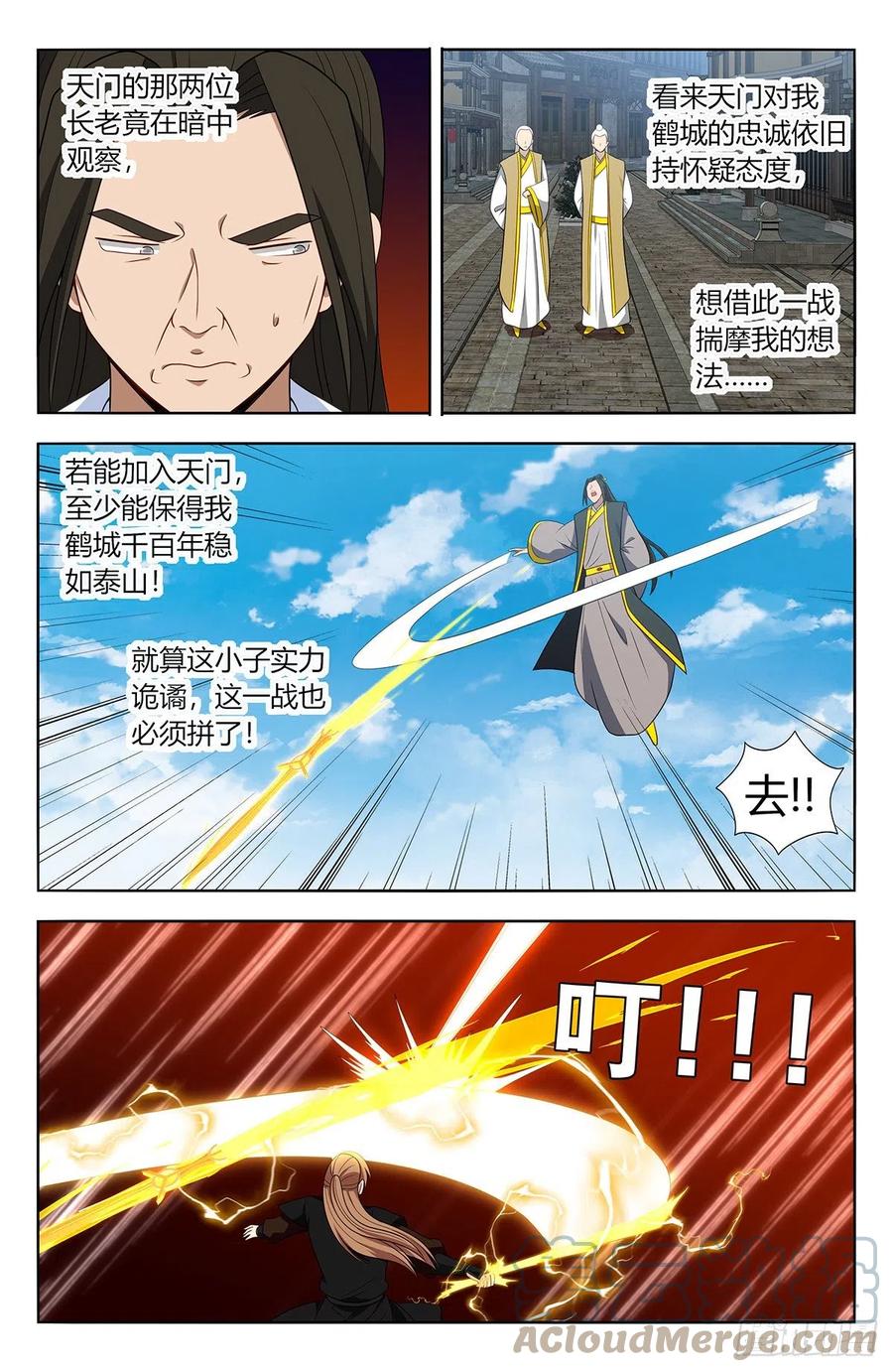 《最强反套路系统》555苦肉计 第5页