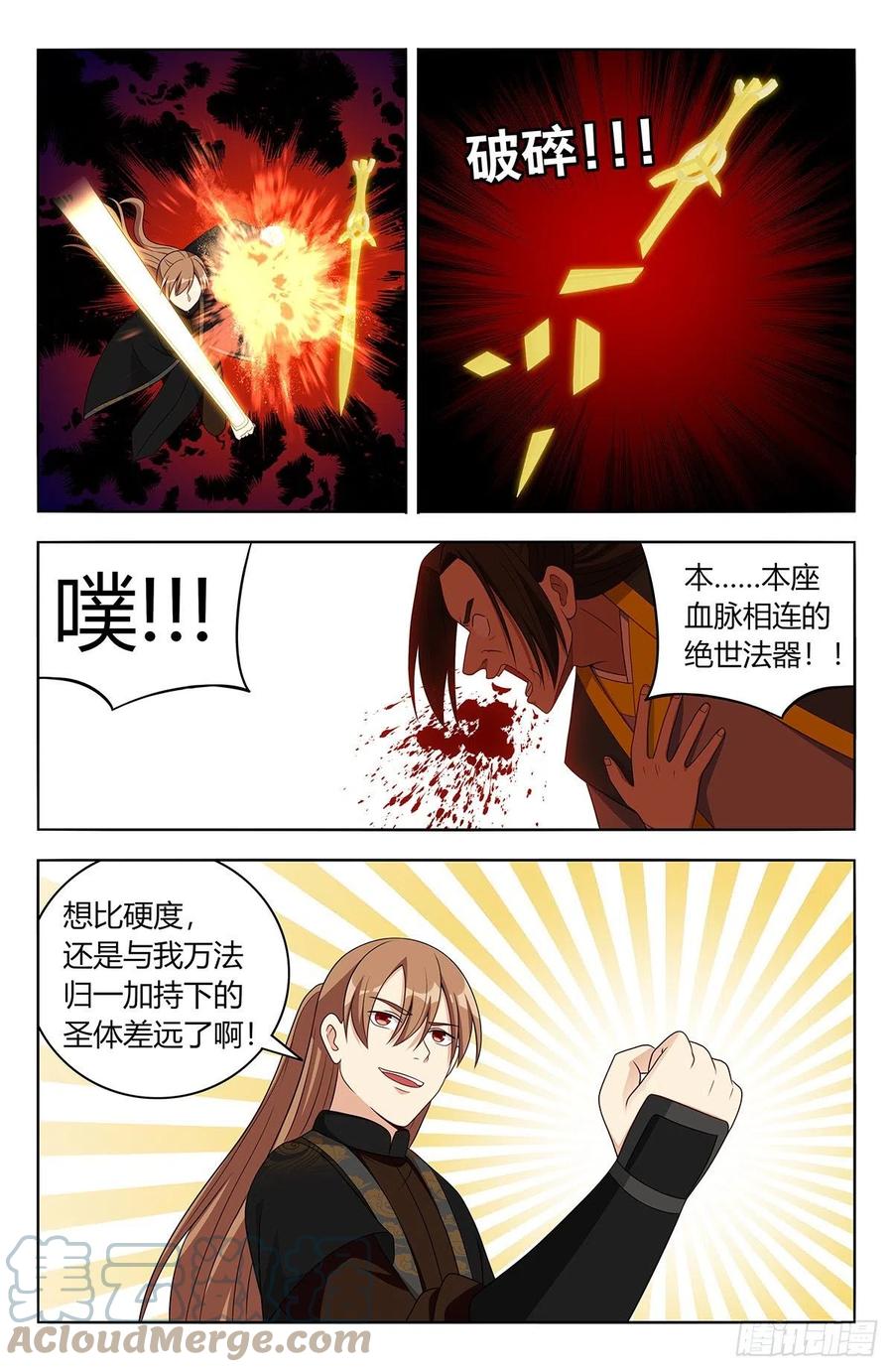 《最强反套路系统》555苦肉计 第7页