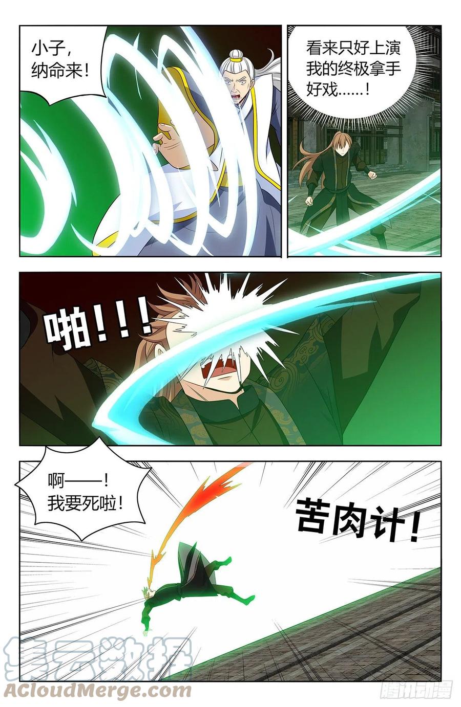 《最强反套路系统》555苦肉计 第13页