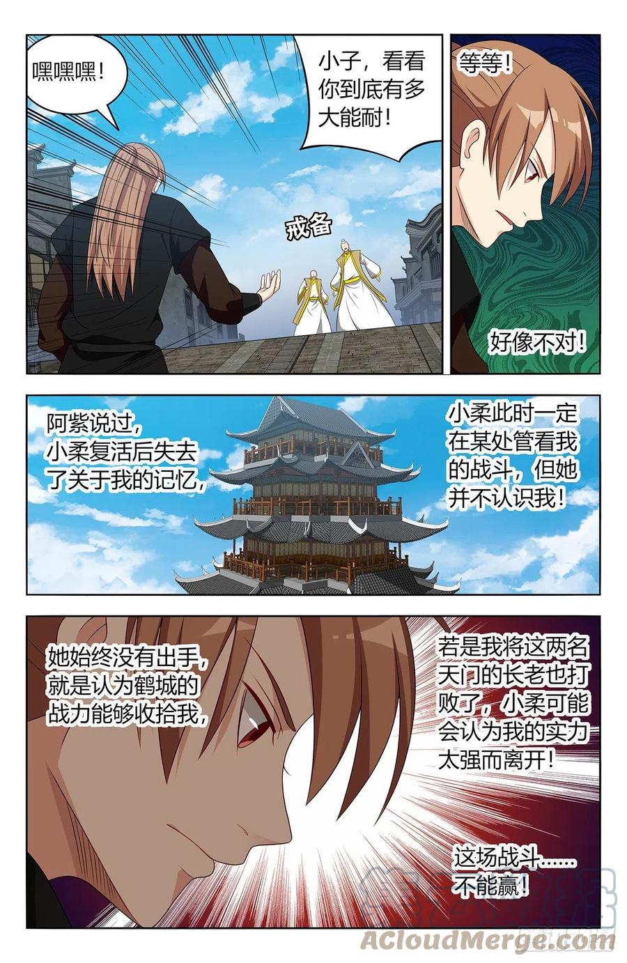 《最强反套路系统》555苦肉计 第12页