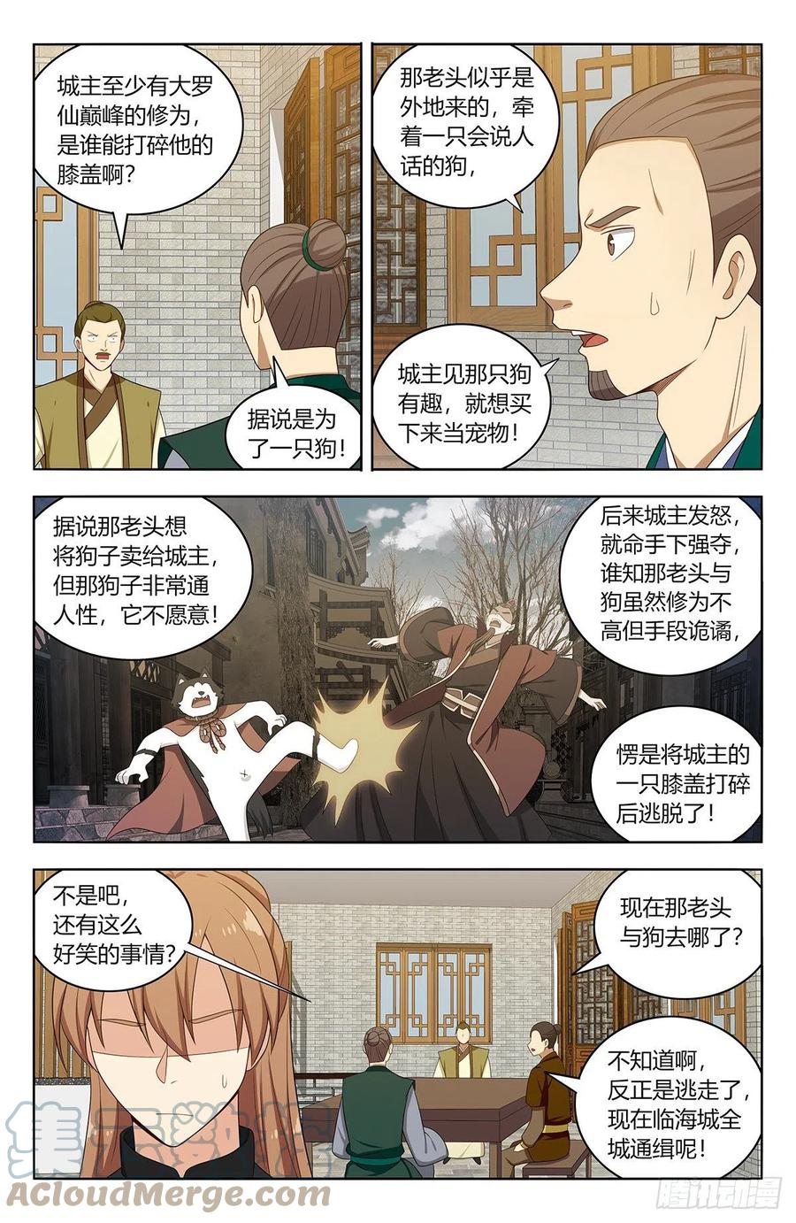 《最强反套路系统》557回首掏 第6页
