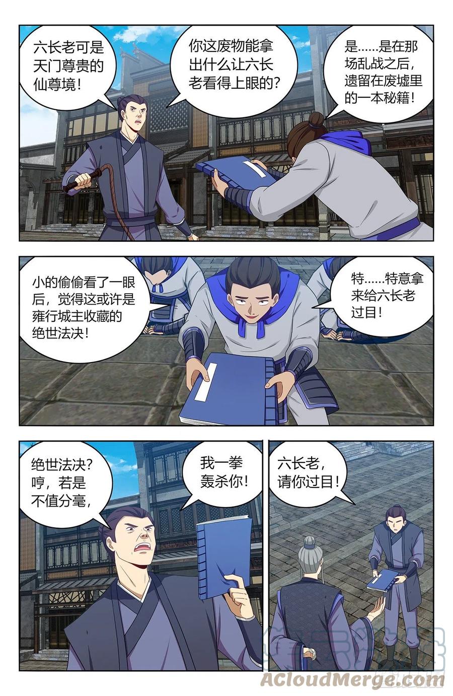 《最强反套路系统》557回首掏 第3页