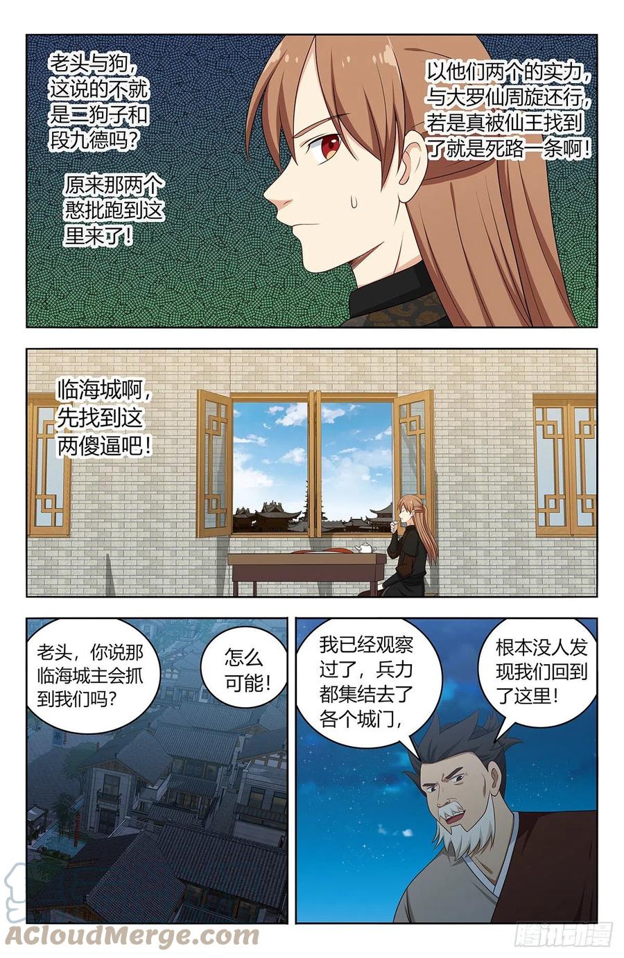 《最强反套路系统》557回首掏 第7页