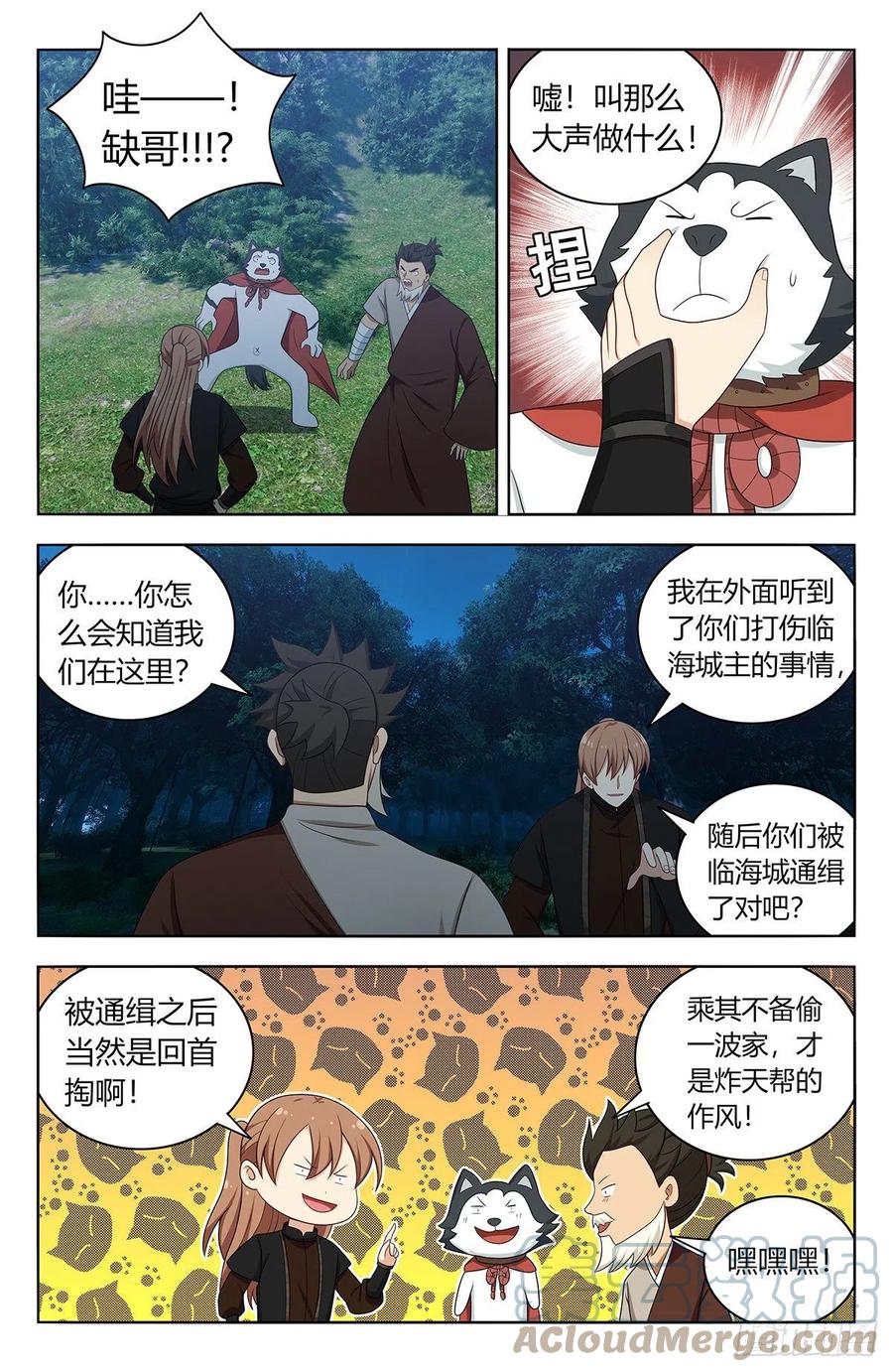 《最强反套路系统》557回首掏 第9页