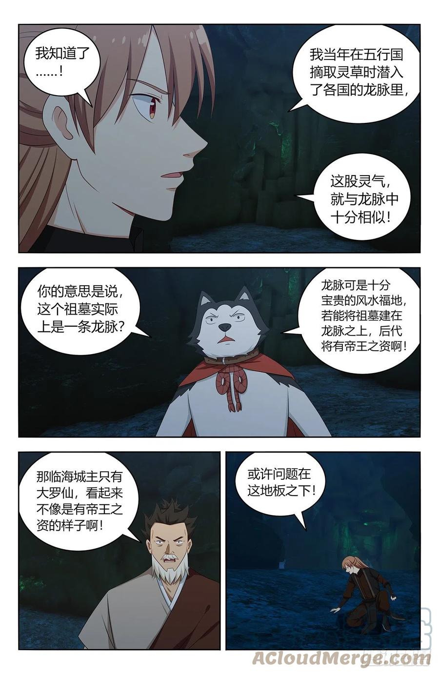 《最强反套路系统》557回首掏 第12页