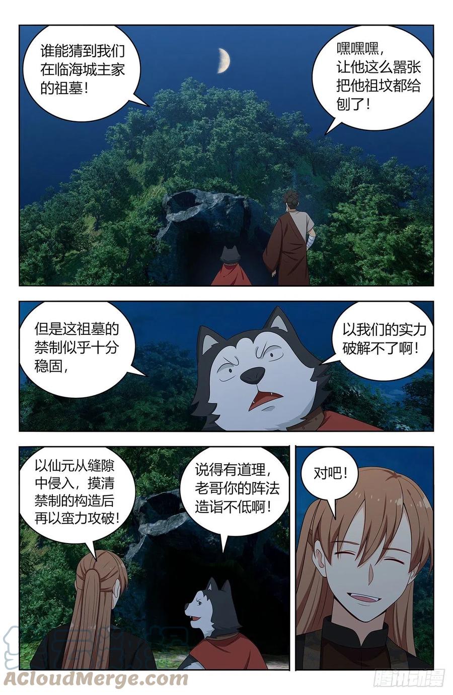 《最强反套路系统》557回首掏 第8页