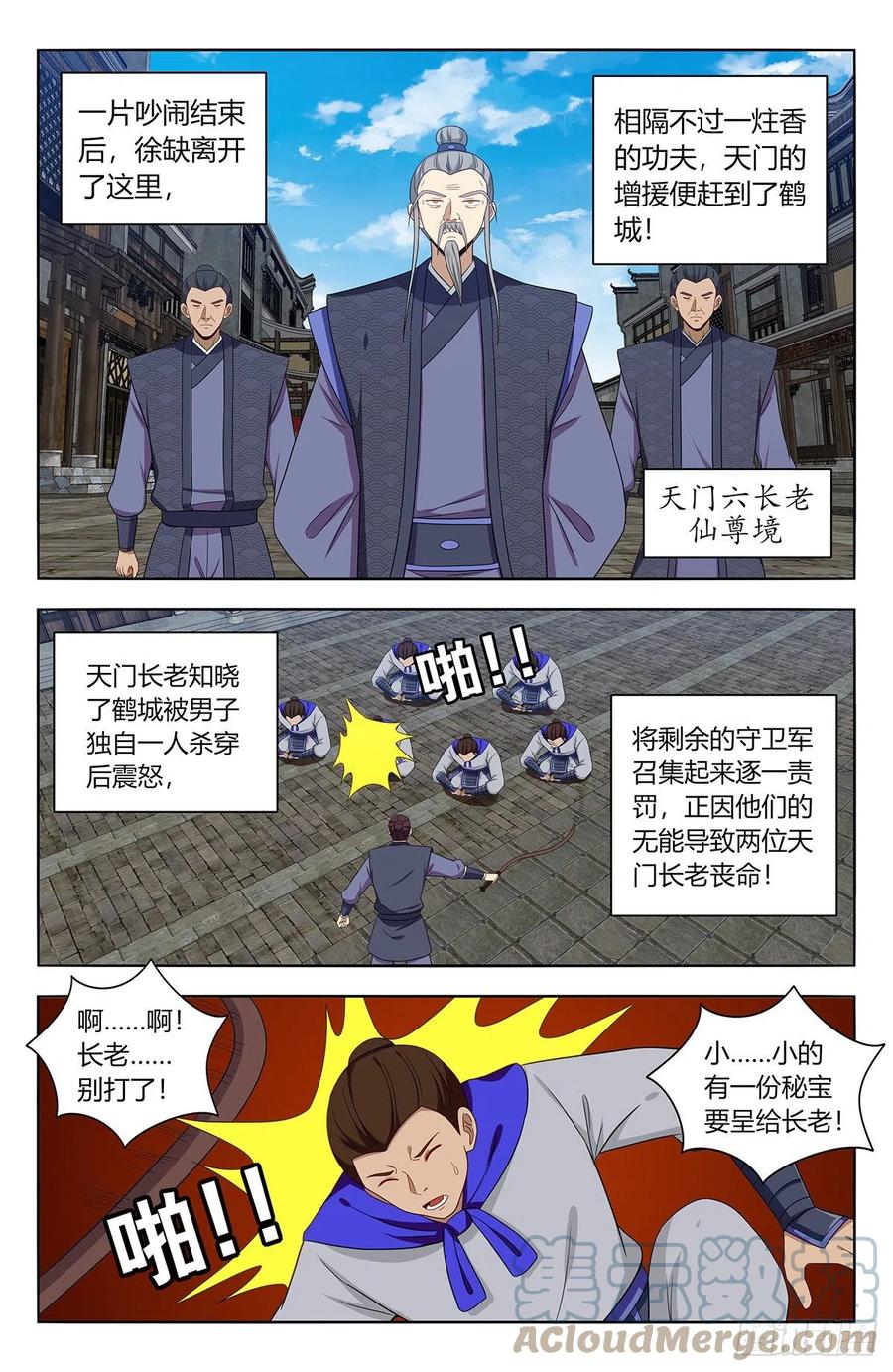 《最强反套路系统》557回首掏 第2页