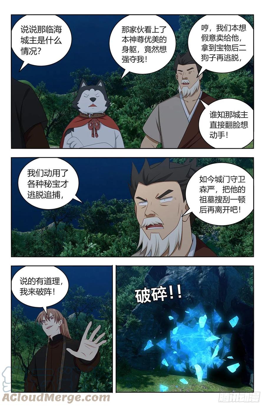 《最强反套路系统》557回首掏 第10页