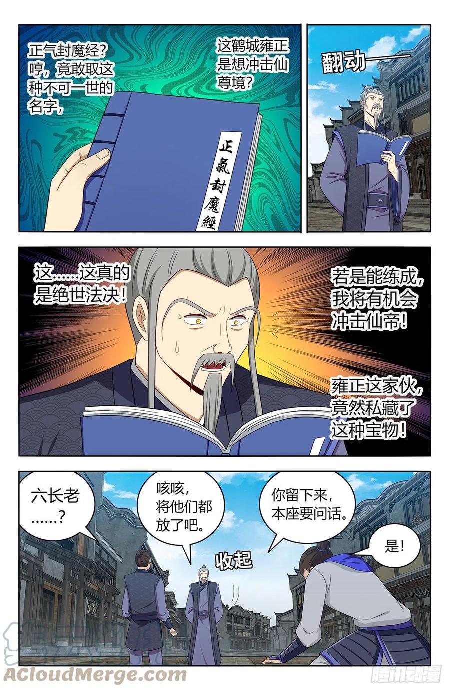 《最强反套路系统》557回首掏 第4页