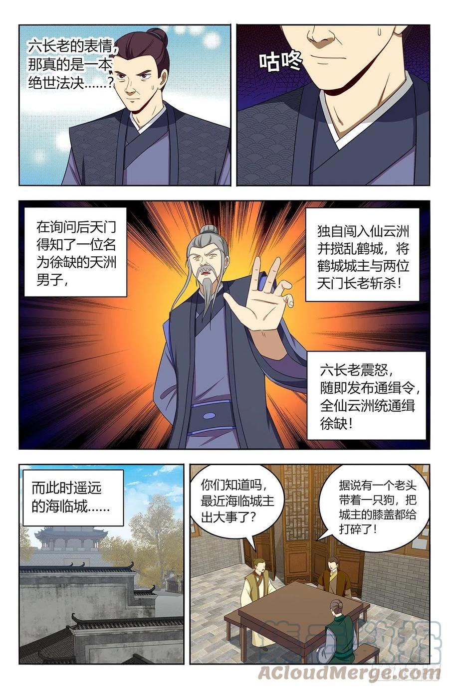 《最强反套路系统》557回首掏 第5页