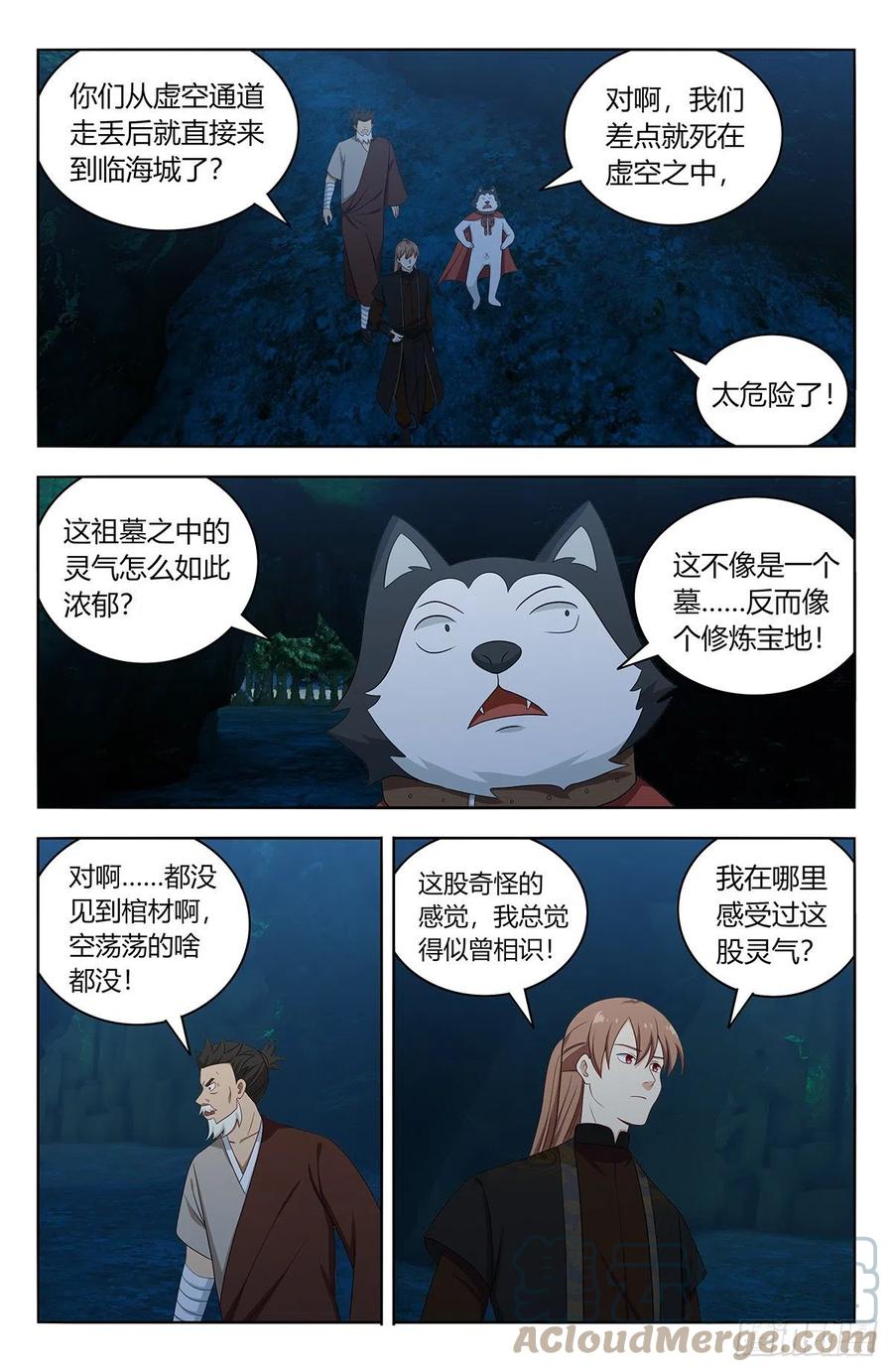 《最强反套路系统》557回首掏 第11页