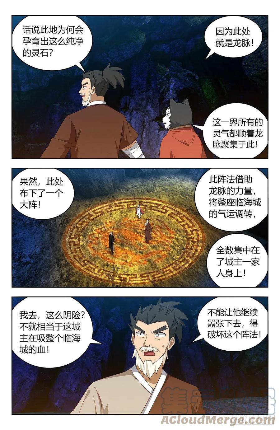 《最强反套路系统》558神秘洞穴 第5页