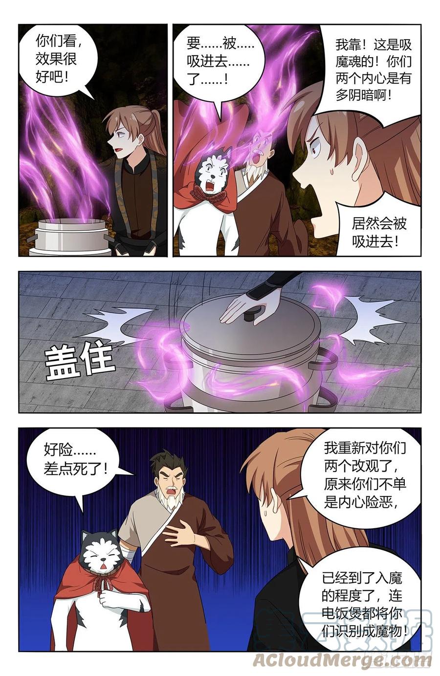 《最强反套路系统》558神秘洞穴 第13页
