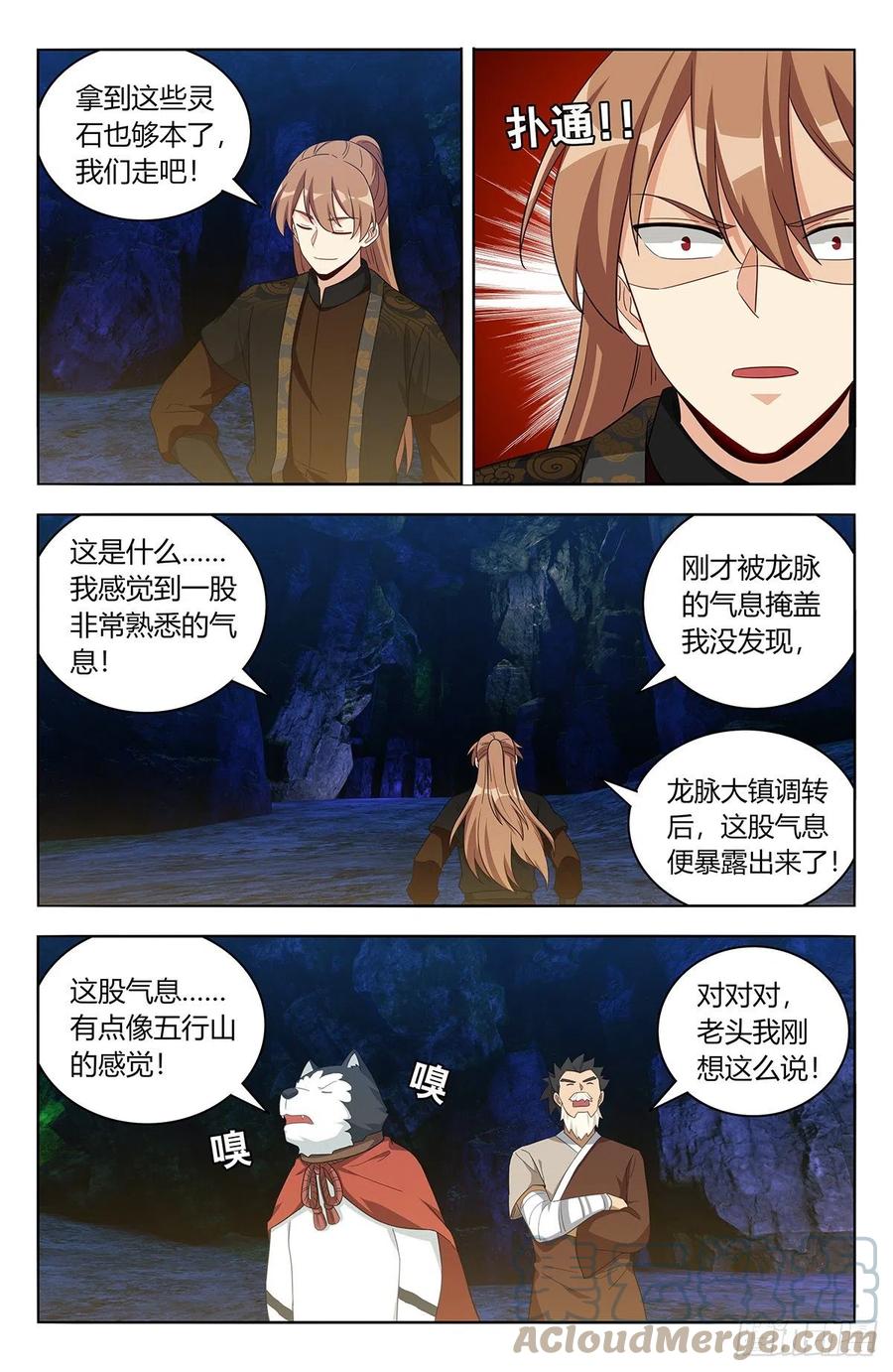《最强反套路系统》558神秘洞穴 第7页