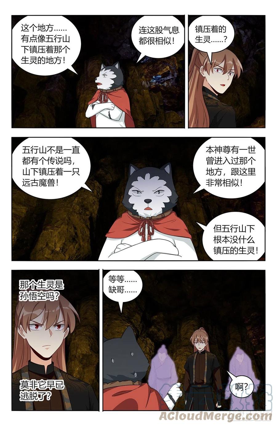 《最强反套路系统》558神秘洞穴 第9页