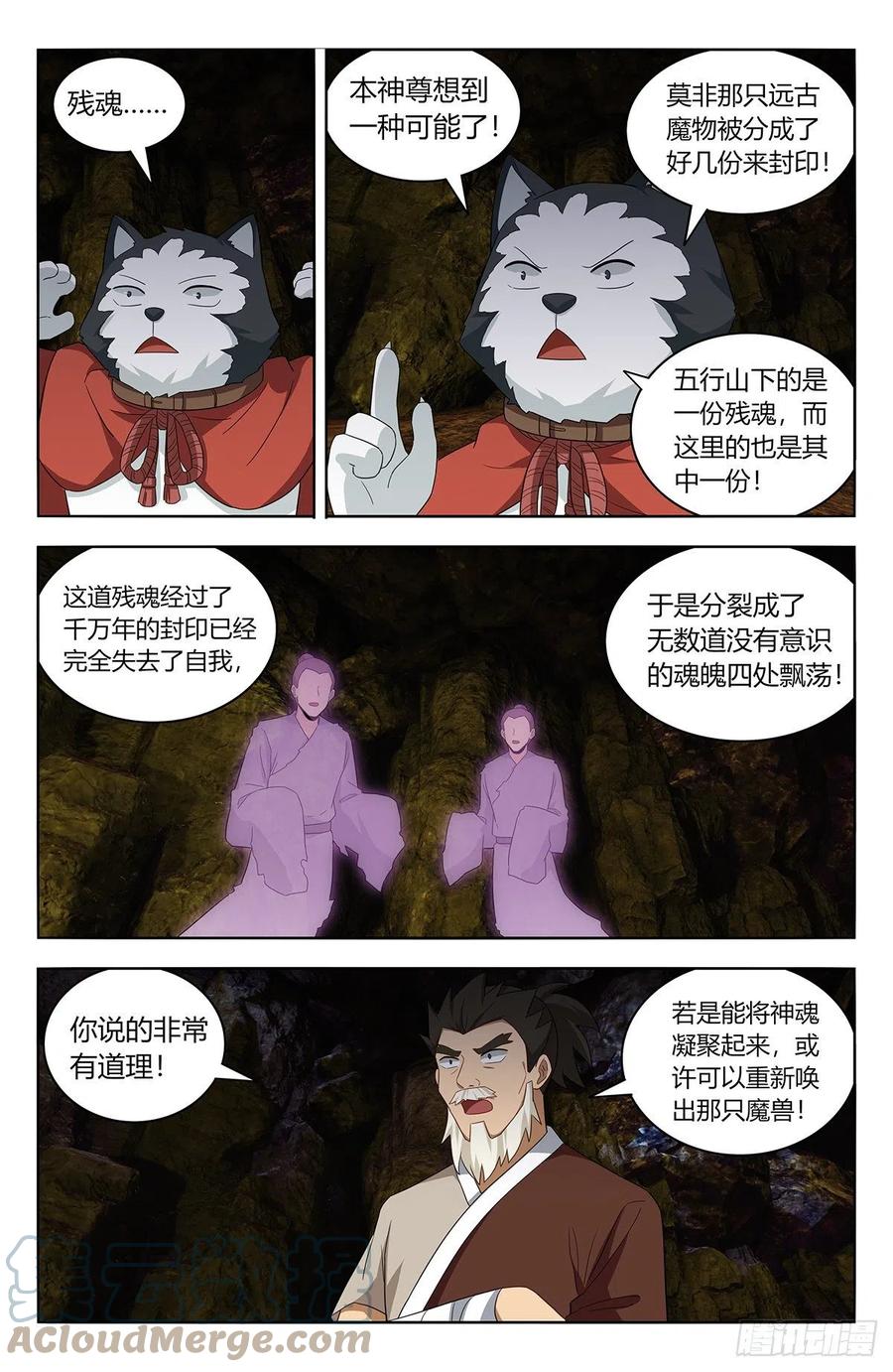 《最强反套路系统》558神秘洞穴 第11页