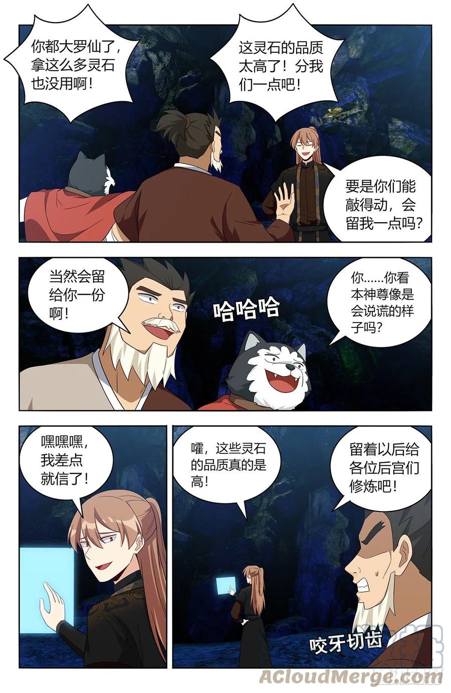 《最强反套路系统》558神秘洞穴 第4页