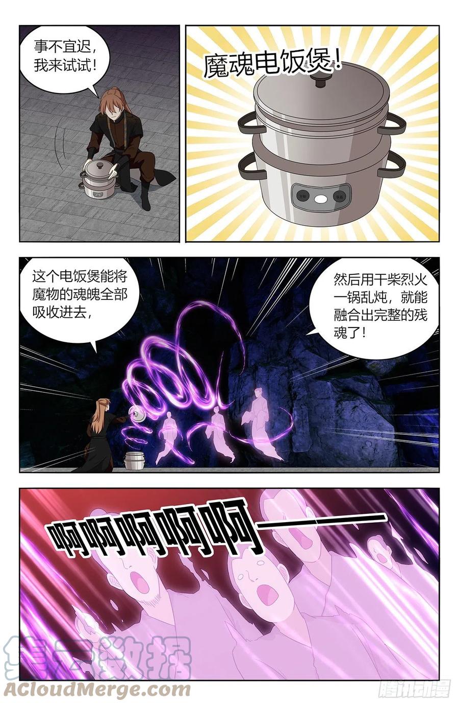 《最强反套路系统》558神秘洞穴 第12页