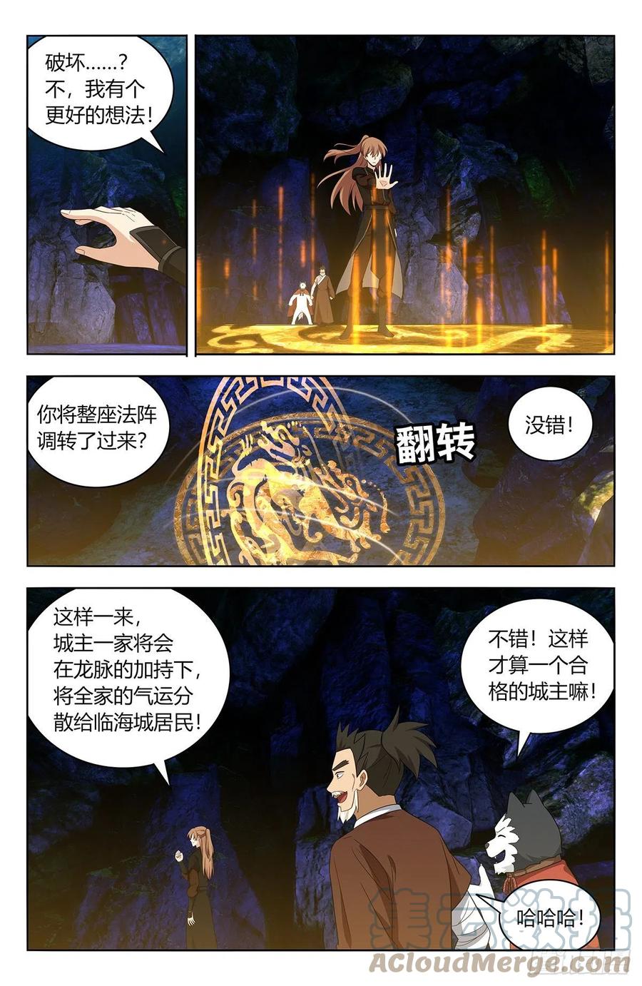 《最强反套路系统》558神秘洞穴 第6页