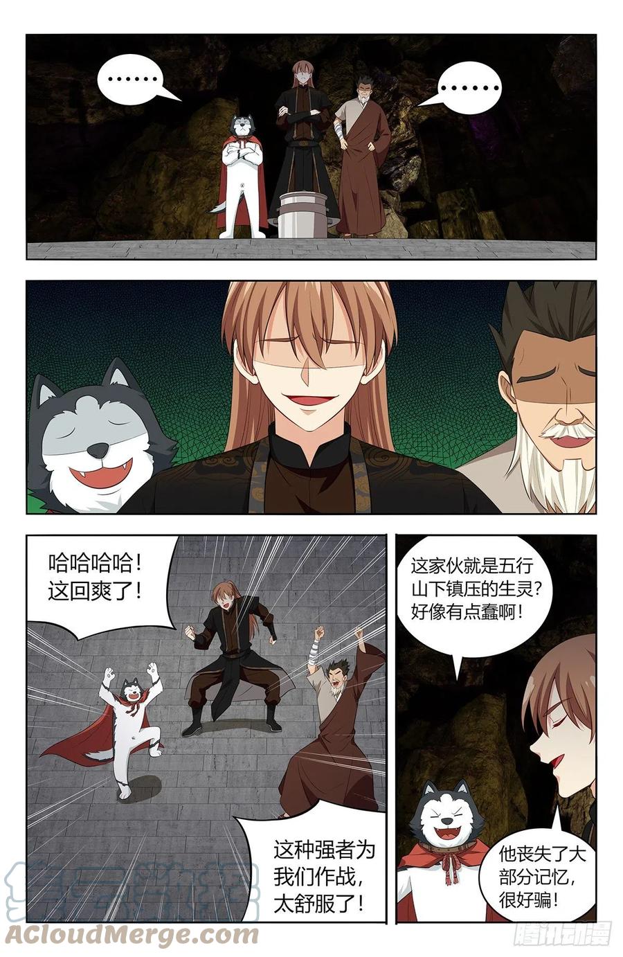 《最强反套路系统》559镇压之魂 第10页