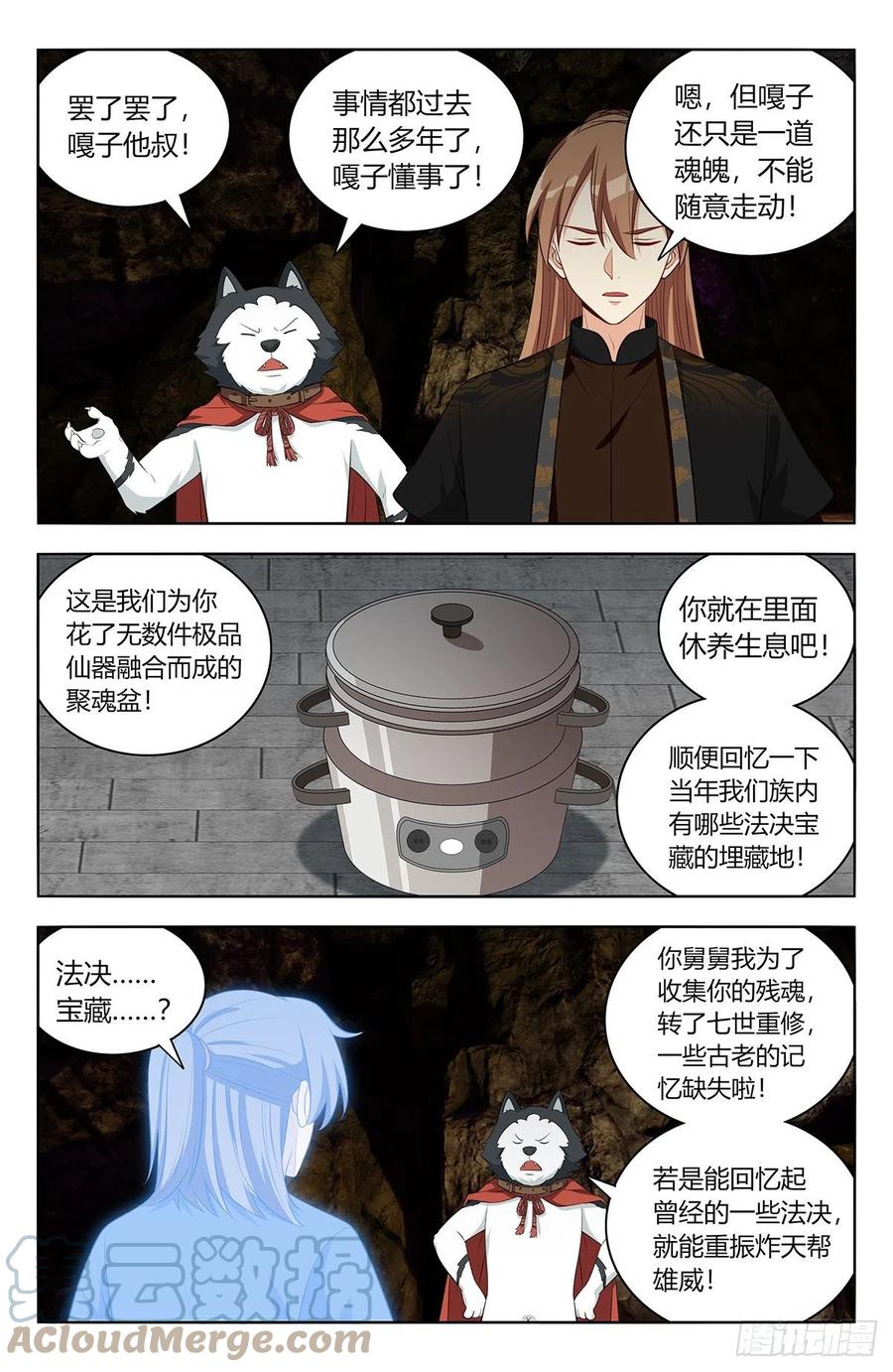 《最强反套路系统》559镇压之魂 第8页