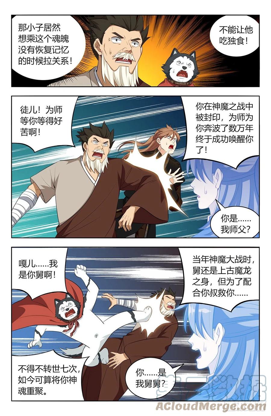《最强反套路系统》559镇压之魂 第5页
