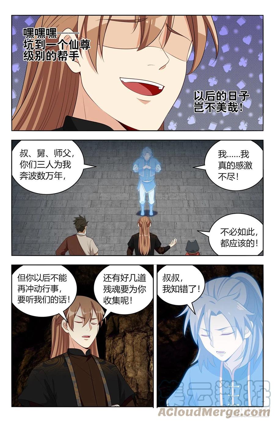 《最强反套路系统》559镇压之魂 第7页