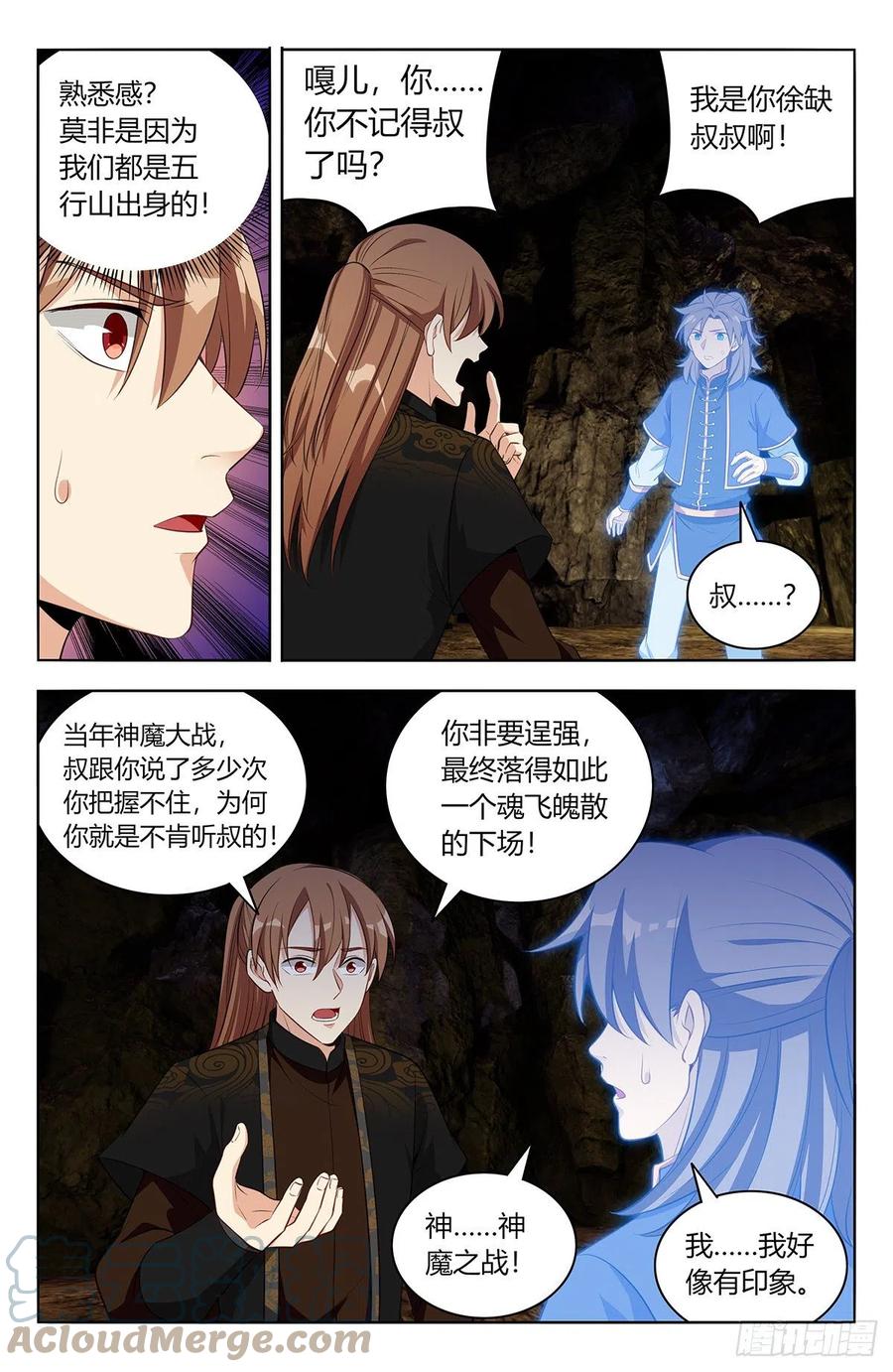 《最强反套路系统》559镇压之魂 第4页