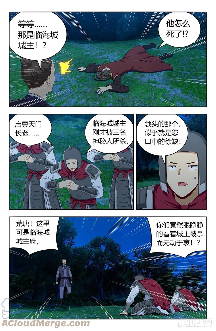 《最强反套路系统》560传播法决 第8页