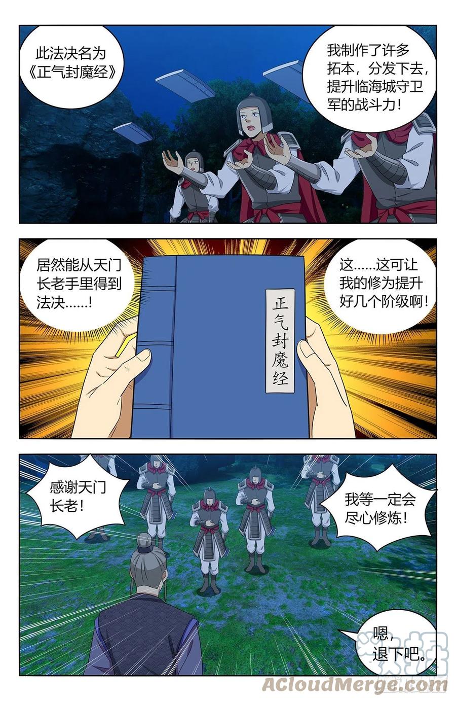 《最强反套路系统》560传播法决 第10页