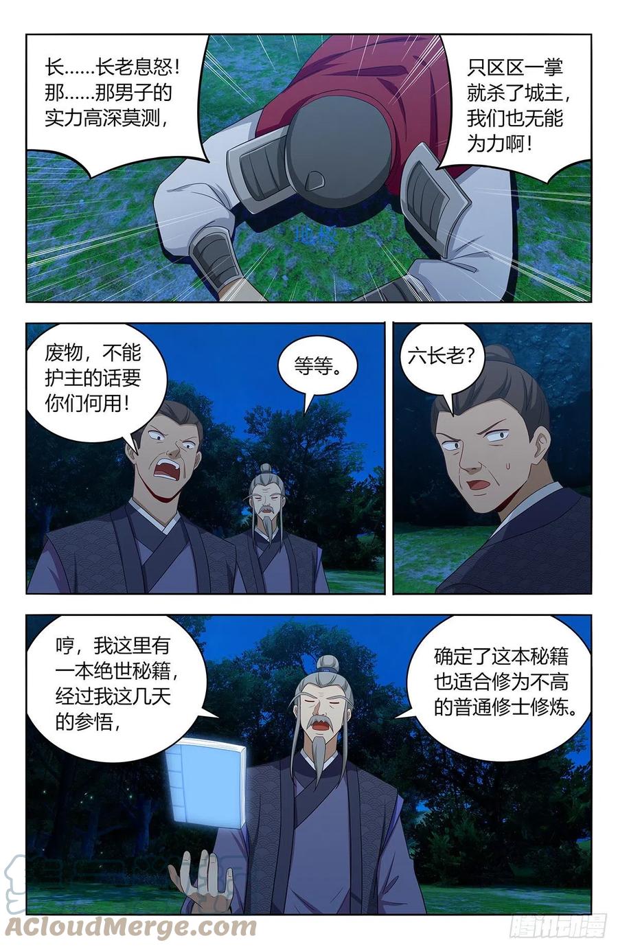 《最强反套路系统》560传播法决 第9页