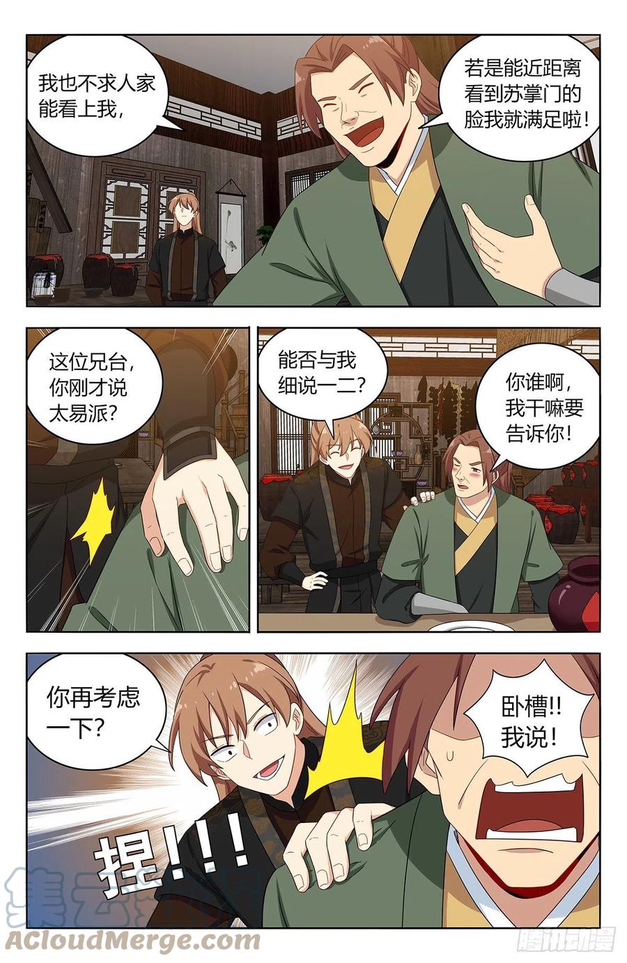《最强反套路系统》560传播法决 第13页