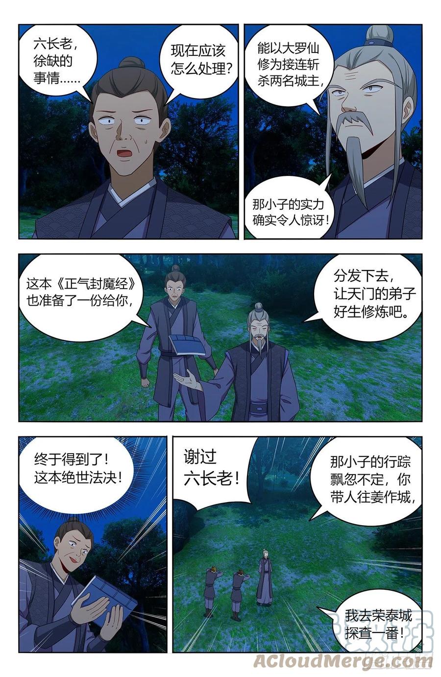 《最强反套路系统》560传播法决 第11页