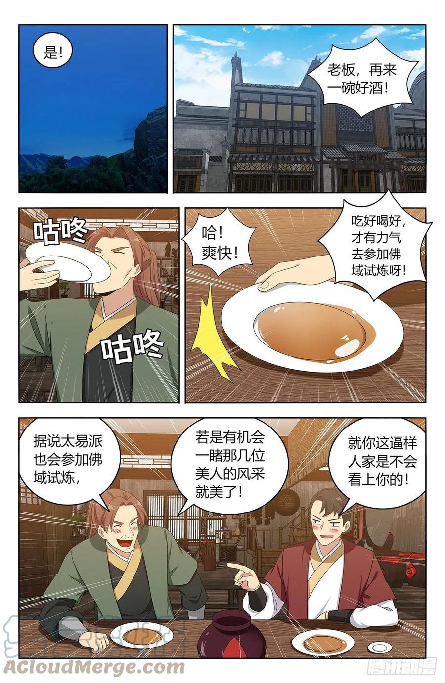 《最强反套路系统》560传播法决 第12页