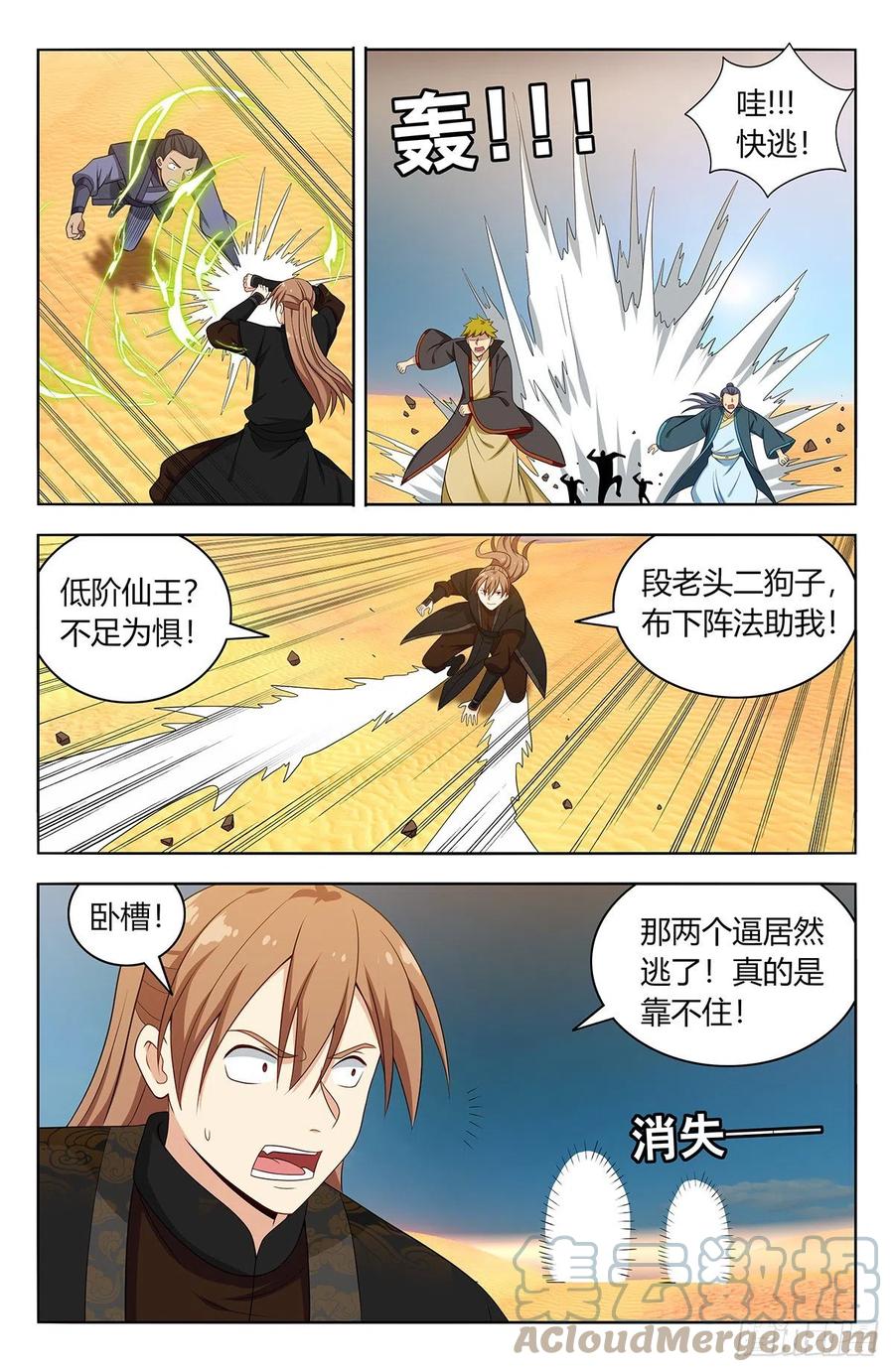 《最强反套路系统》561天门追兵 第8页