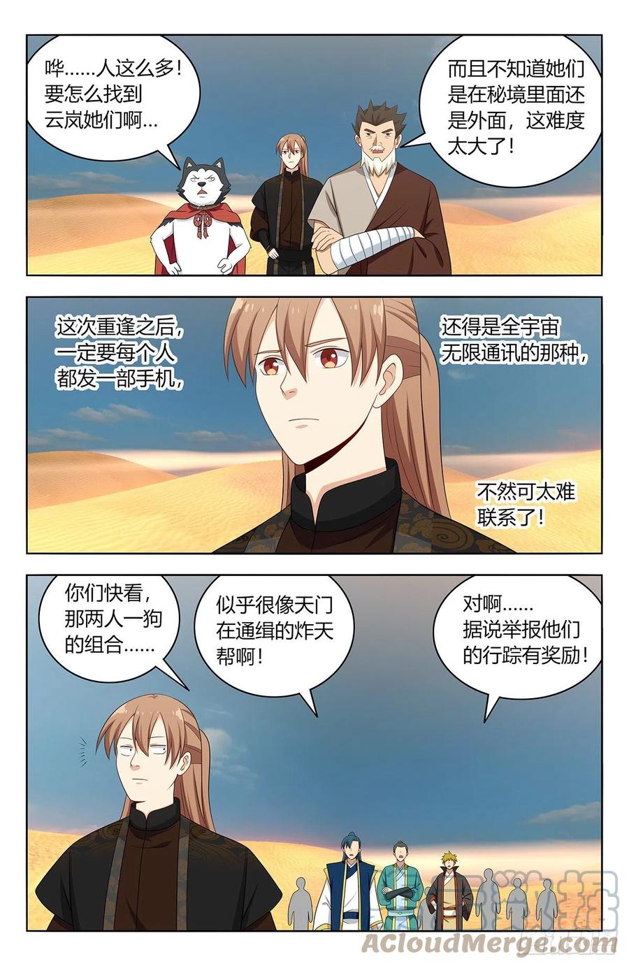 《最强反套路系统》561天门追兵 第5页