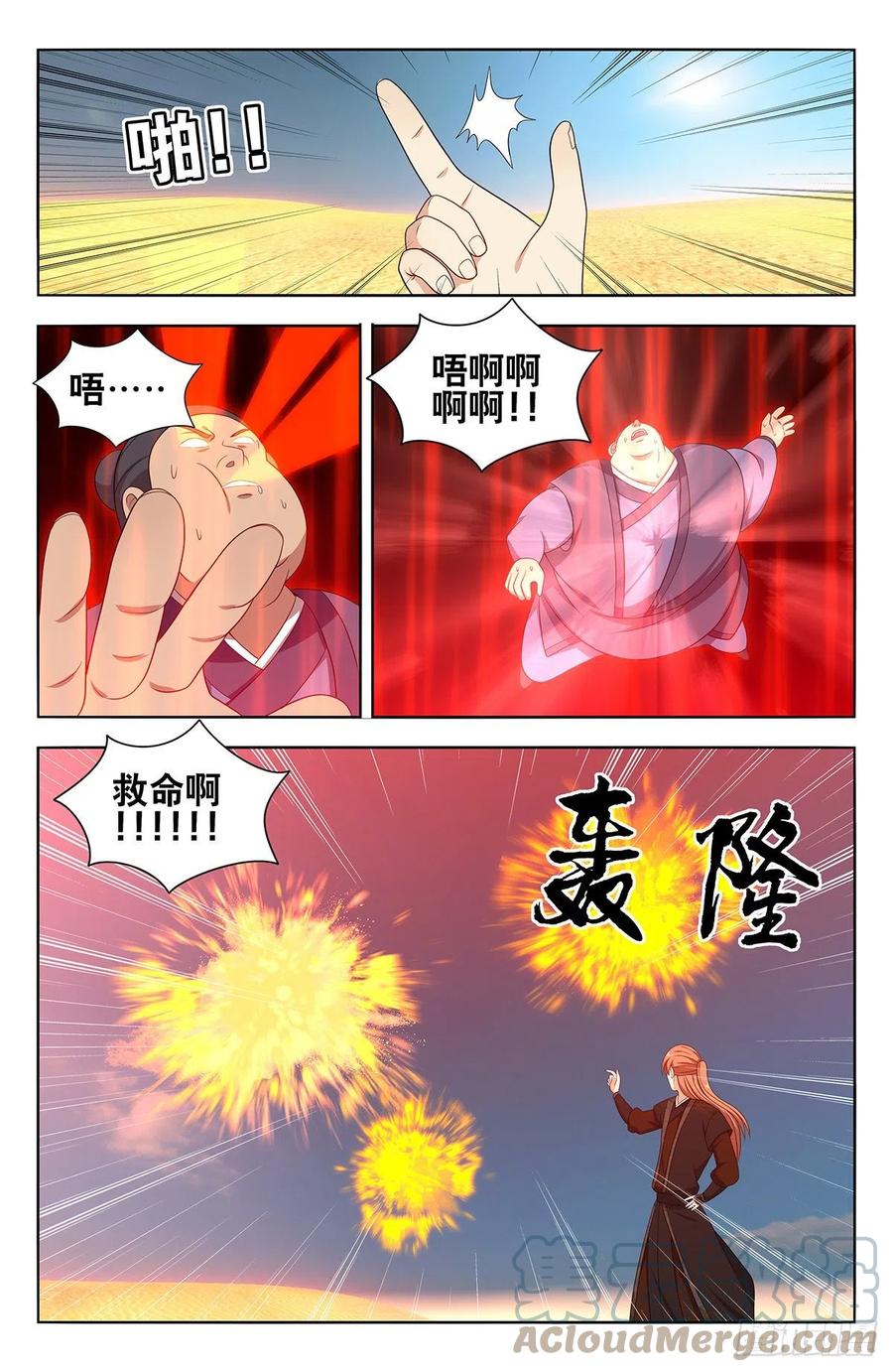 《最强反套路系统》561天门追兵 第13页