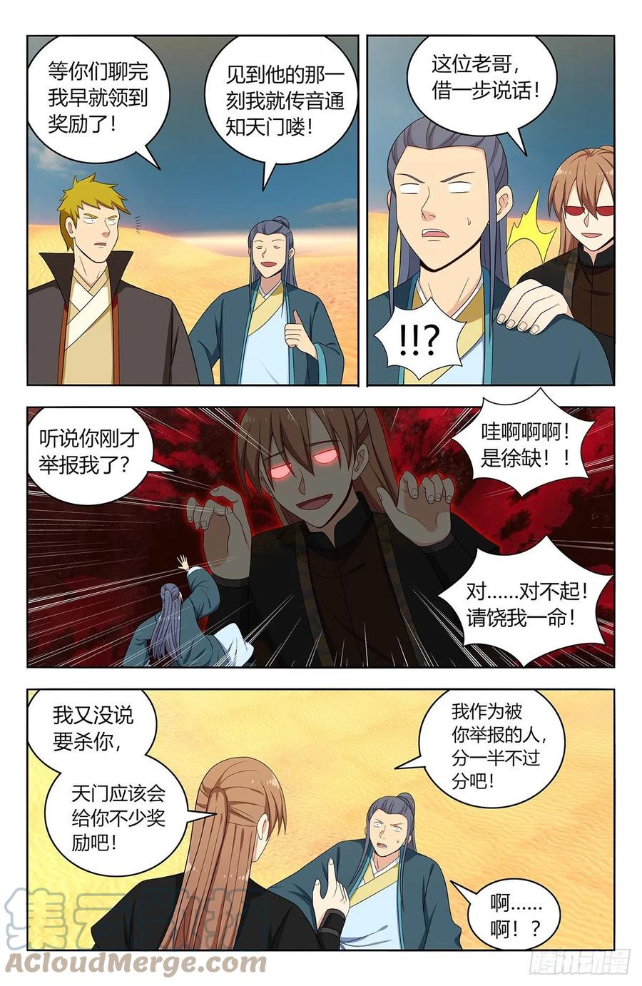 《最强反套路系统》561天门追兵 第6页