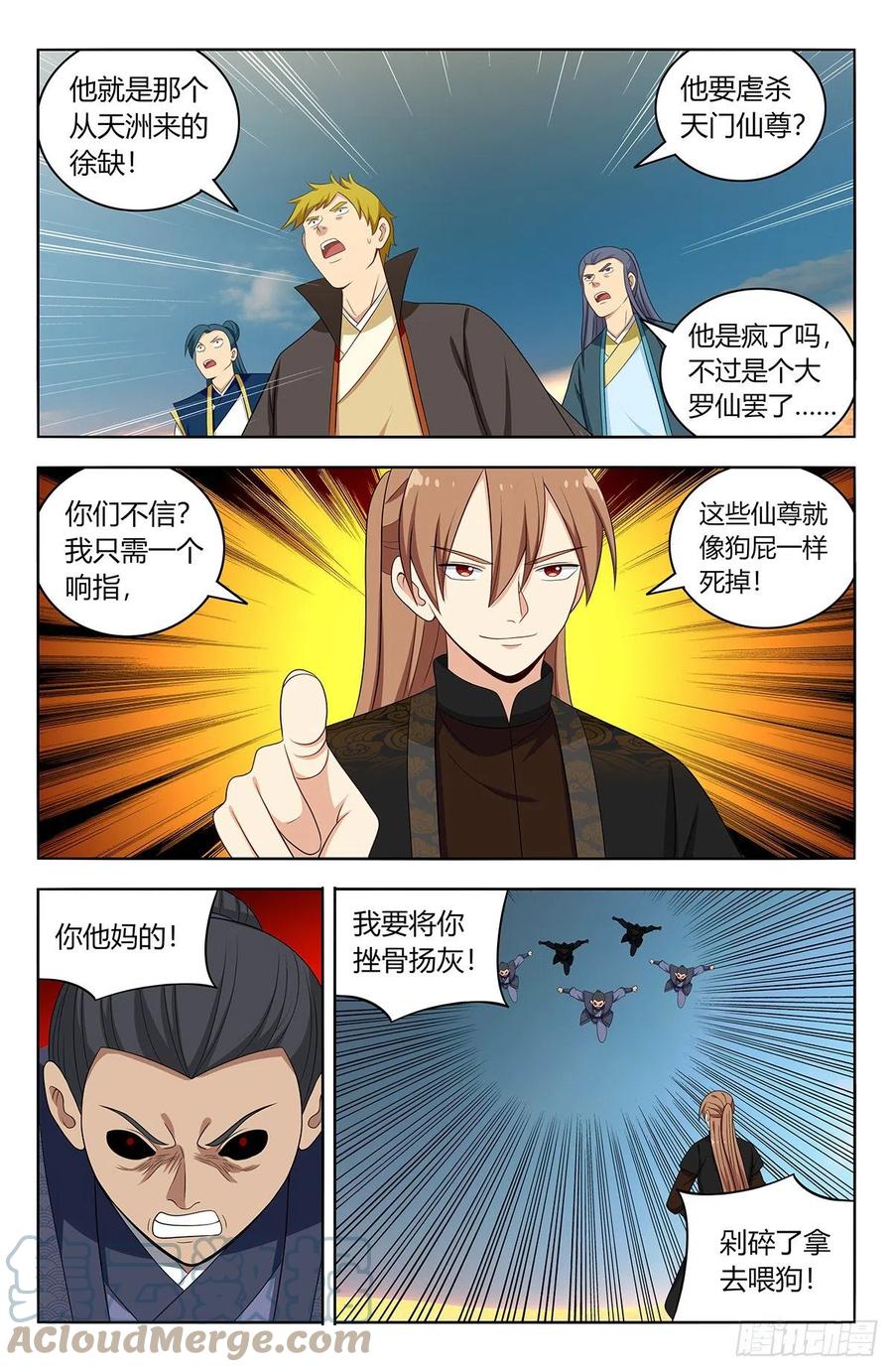 《最强反套路系统》561天门追兵 第12页