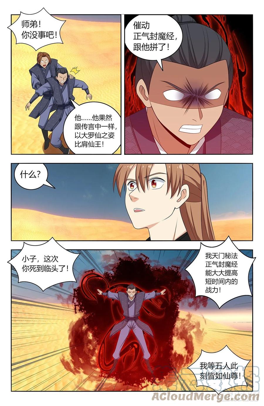 《最强反套路系统》561天门追兵 第10页