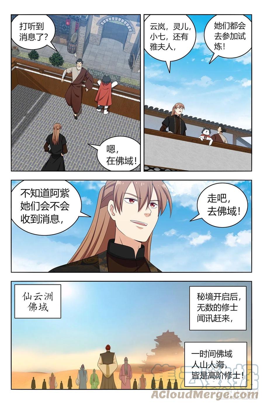 《最强反套路系统》561天门追兵 第4页