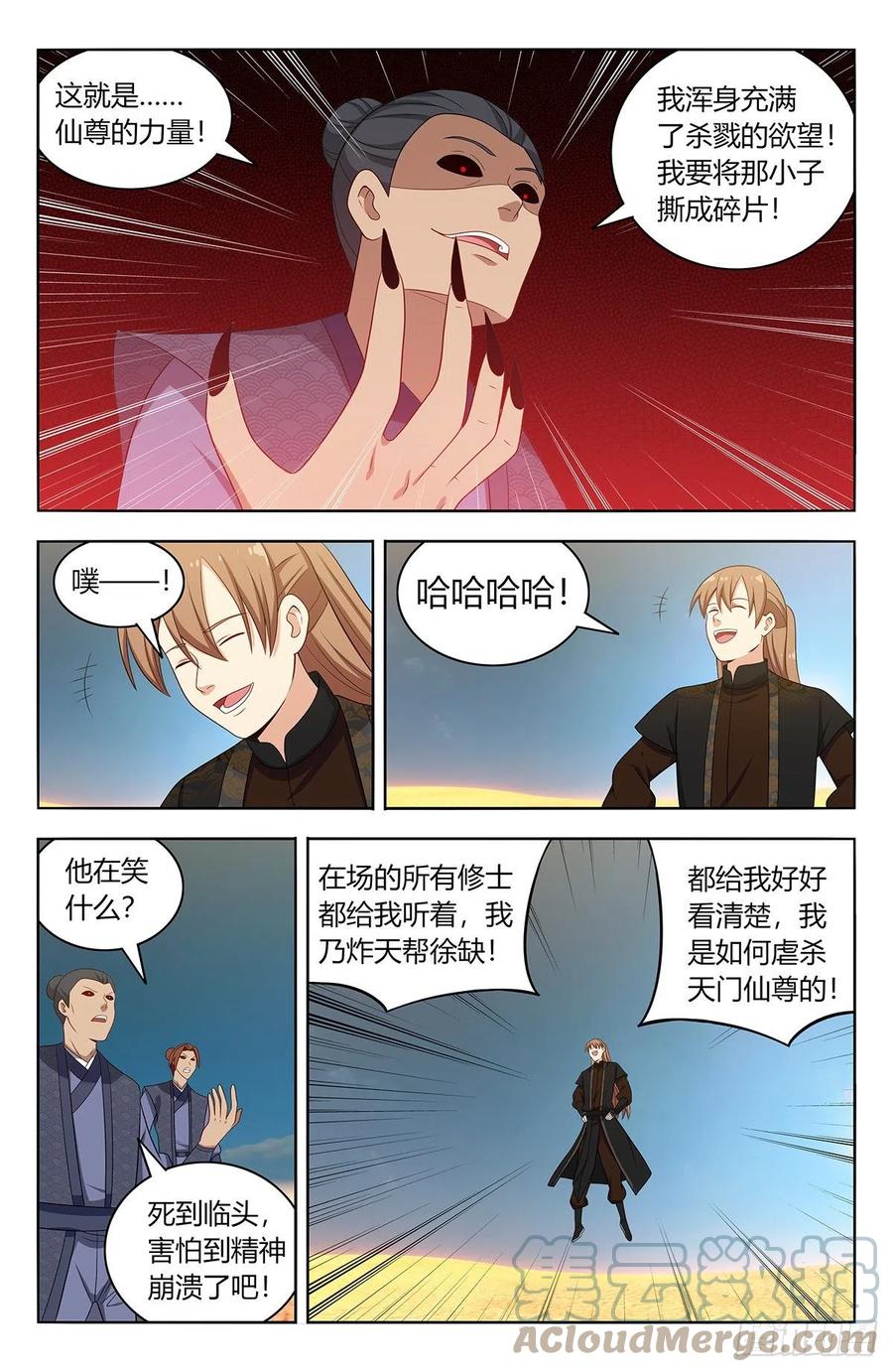 《最强反套路系统》561天门追兵 第11页